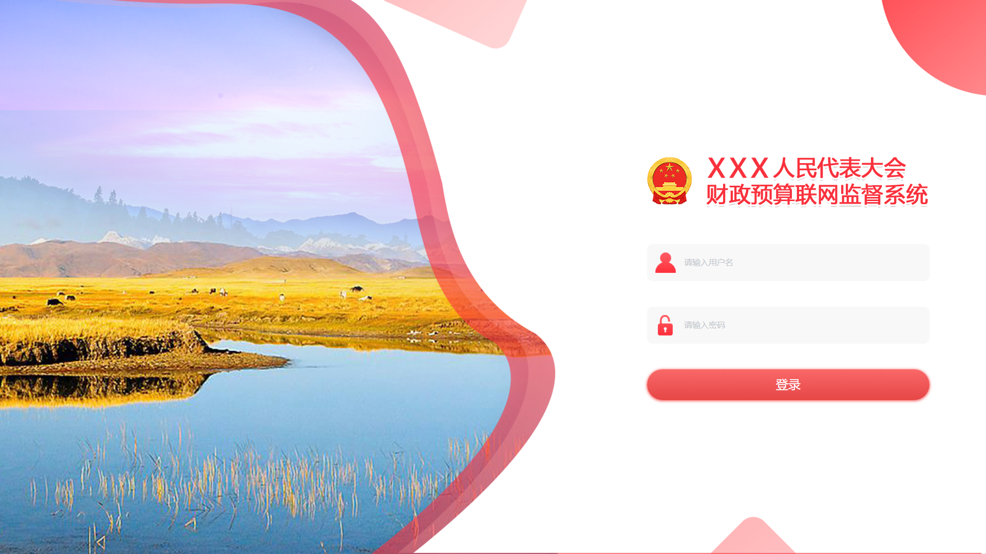 下级人大.png